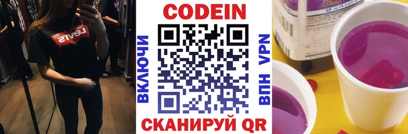 Кодеин напиток Lean (лин)  Мирный 