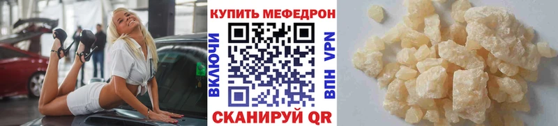 Меф мяу мяу  Мирный